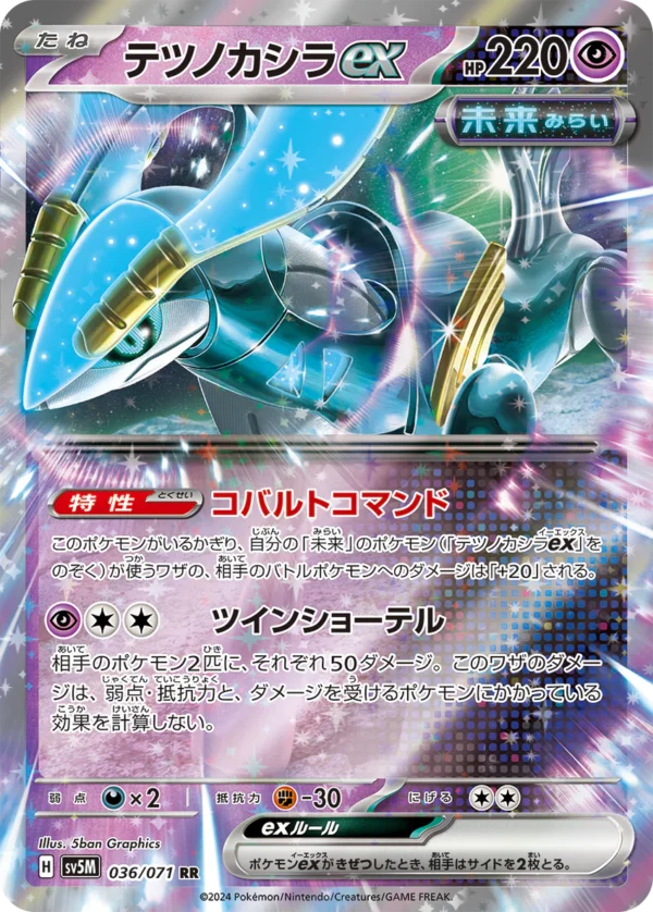 {sv5M BOX} Cyber Judge | Japanese Pokemon Card Booster box
