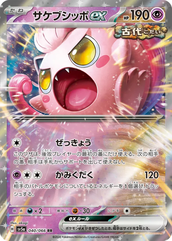 {sv5a Box} Crimson Haze | Japanese Pokemon Card Booster box